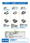 本多通信工業製 PCRシリーズ FA用ケーブル側コネクタ Catalog Download